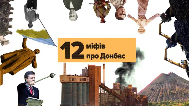 12 міфів про Донбас