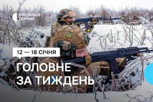 12 一 18 січня. Добірка від Суспільне Донбас