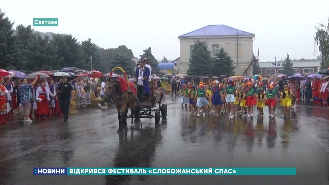 На Луганщині відкрився фестиваль «Слобожанский Спас»