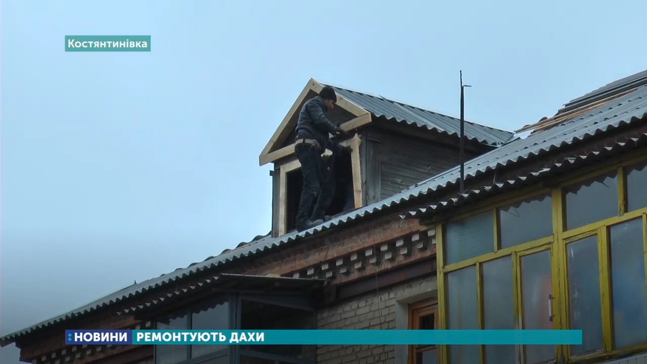 В Костянтинівці завершили ремонт покрівлі двоповерхівки