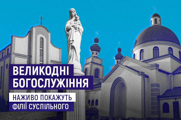 UA: ДОНБАС покаже Великодні богослужіння з храмів у Запоріжжі та Львові