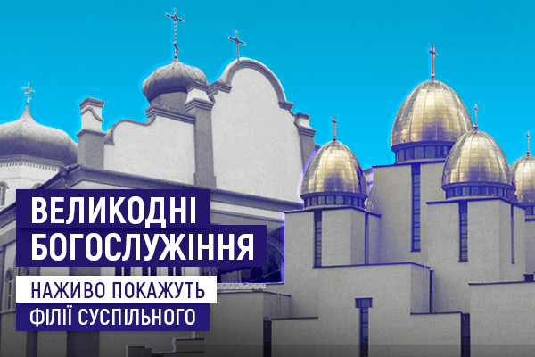 UA: ДОНБАС транслюватиме Великодні богослужіння із Запоріжжя і Львова