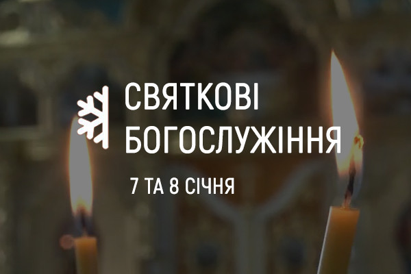UA: ДОНБАС покаже святкові богослужіння з храмів у Луцьку та Запоріжжі