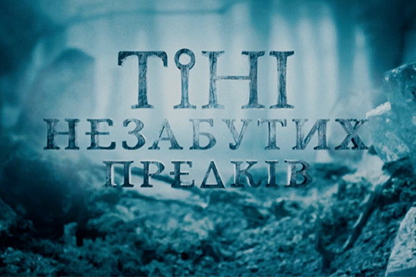 UA: ДОНБАС покаже стрічку «Тіні незабутих предків», де зіграв полеглий в бою за Україну актор Паша Лі