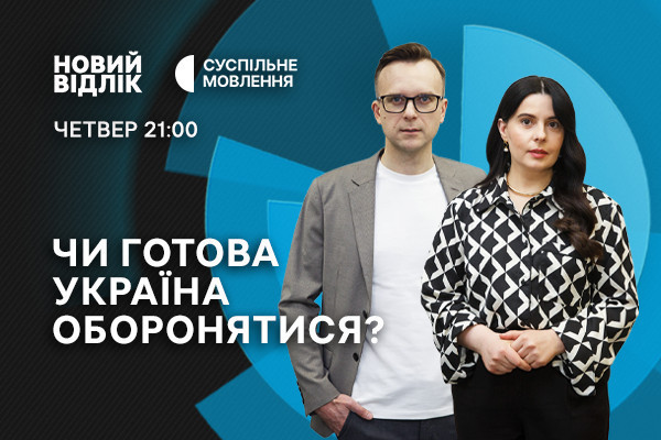 Росія пішла в наступ. Чи готова Україна? — «Новий відлік» на Суспільному