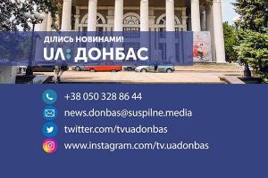 Поділитися новиною із Суспільним: куди звертатися на Донбасі?