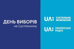 UA: ДОНБАС інформуватиме про те, як триває голосування на Донеччині та Луганщині