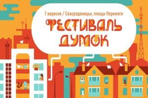 UA: Донбас та українське радіо «Пульс» медіапартнер Фестивалю думок 2019 
