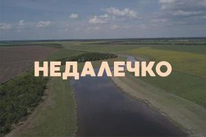 Нове тревел-шоу «Недалечко» — дивіться з 23 вересня на UA: ДОНБАС