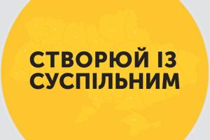Переможці відбору «Створюй із Суспільним»: два проєкти з Донбасу втілять у 2022-му