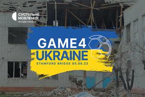 Суспільне Донбас транслюватиме благодійний футбольний матч зірок Game4Ukraine