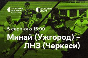 Суспільне Донбас транслюватиме домашні матчі закарпатського футбольного клубу «Минай»
