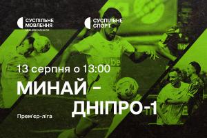 Прем’єр-ліга: «Минай» – «Дніпро-1» — наживо на Суспільне Донбас