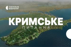 «Кримське питання» на Суспільному: як говорити про Крим зі світомк