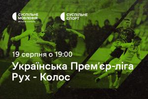«Рух» – «Колос»: четвертий тур Чемпіонату України з футболу на Суспільне Донбас
