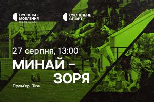 «Минай» – «Зоря»: дивіться п’ятий тур Української Прем’єр-ліги на Суспільне Донбас