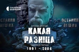 «Какая разніца»: прем’єра другого епізоду фільму «Остання війна» на Суспільне Донбас