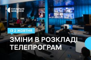 Більше новин спорту й зручний час для глядача — зміни в телепрограмі телеканалу Суспільне Донбас