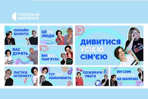 Дивіться на Суспільне Донбас «Сімейний курс» з інформаційної гігієни