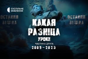 «Остання війна»: Суспільне Донбас покаже продовження епізоду «Какая разніца»