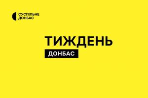 Топподії регіону за тиждень — інформаційний підсумок від Суспільне Донбас